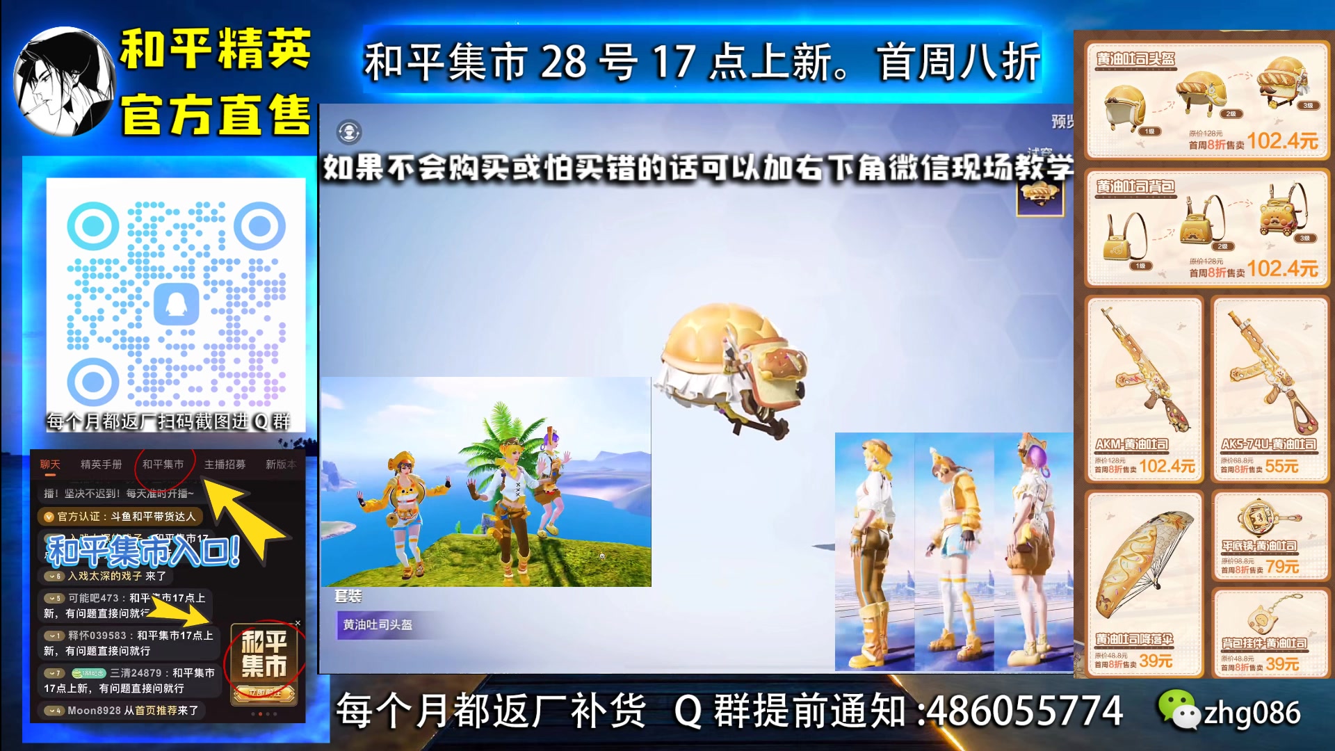 【2025-06-28 21点场】智慧刚丶：和平集市上新啦，首周八折！