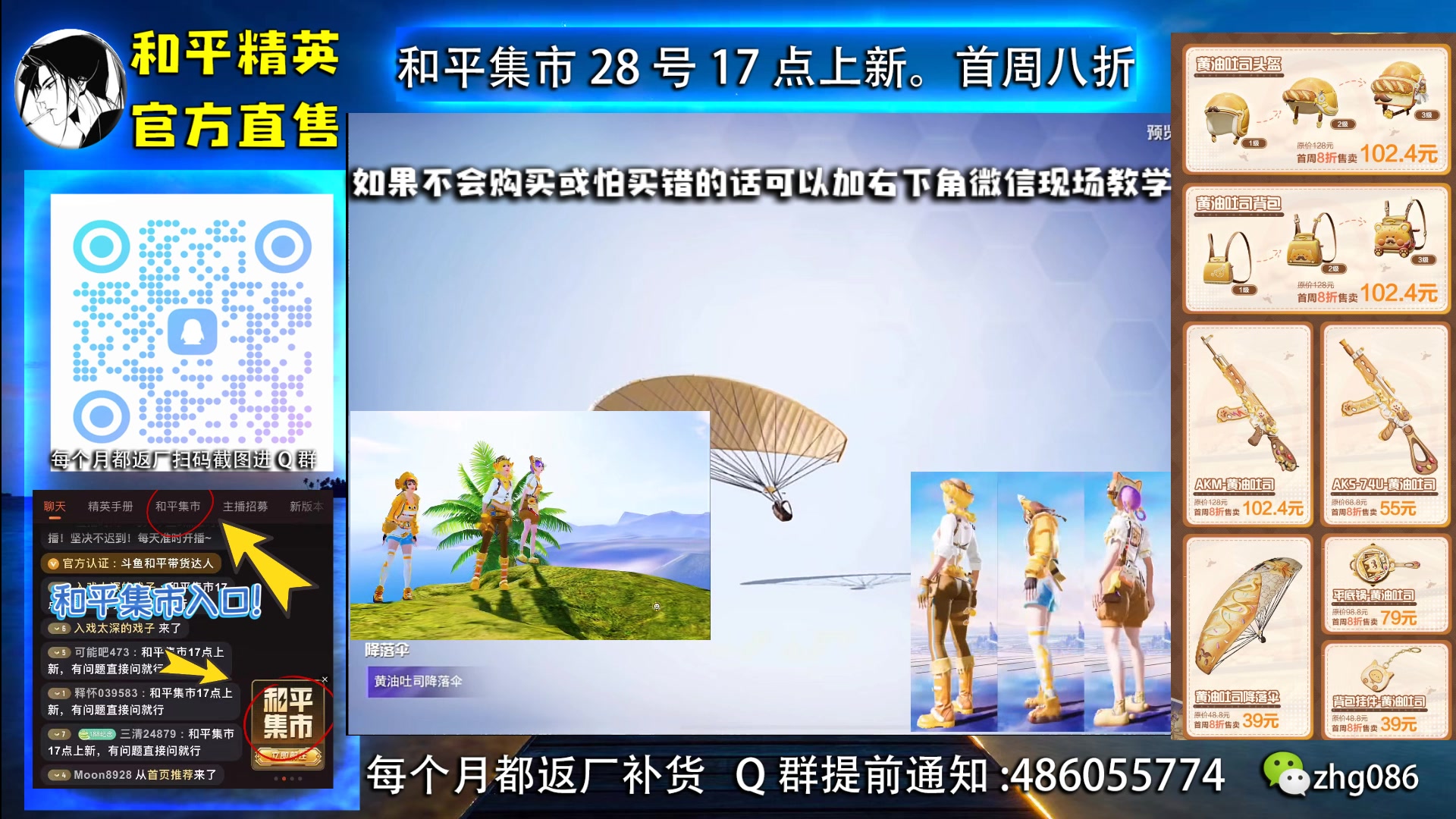 【2025-06-29 01点场】智慧刚丶：和平集市上新啦，首周八折！