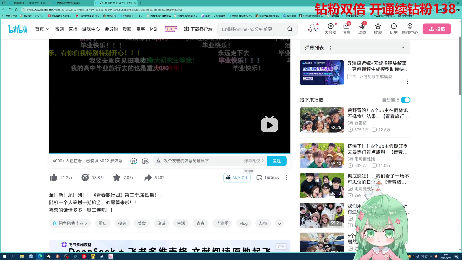 【2025-06-29 01点场】阿雅Midori：【钻粉双倍】晚上来～