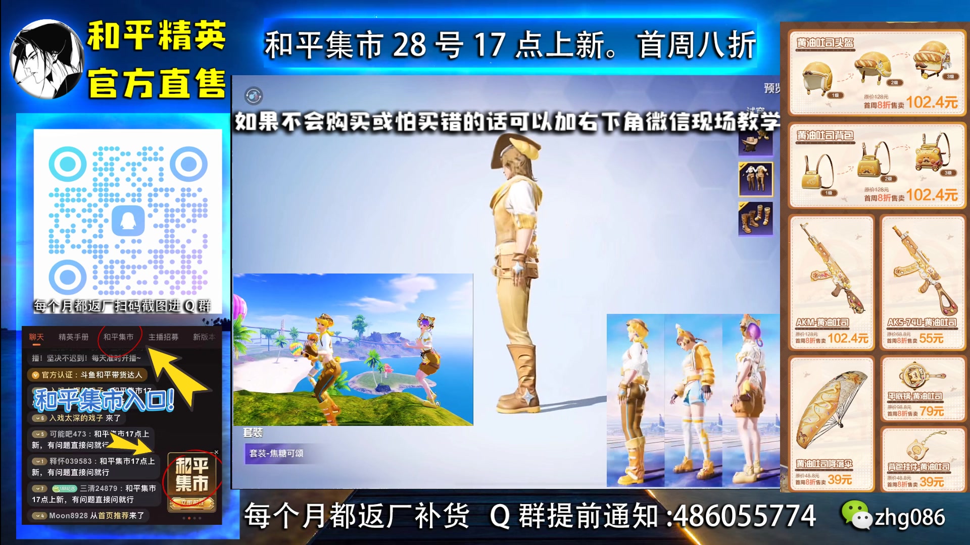 【2025-06-29 07点场】智慧刚丶：和平集市上新啦，首周八折！