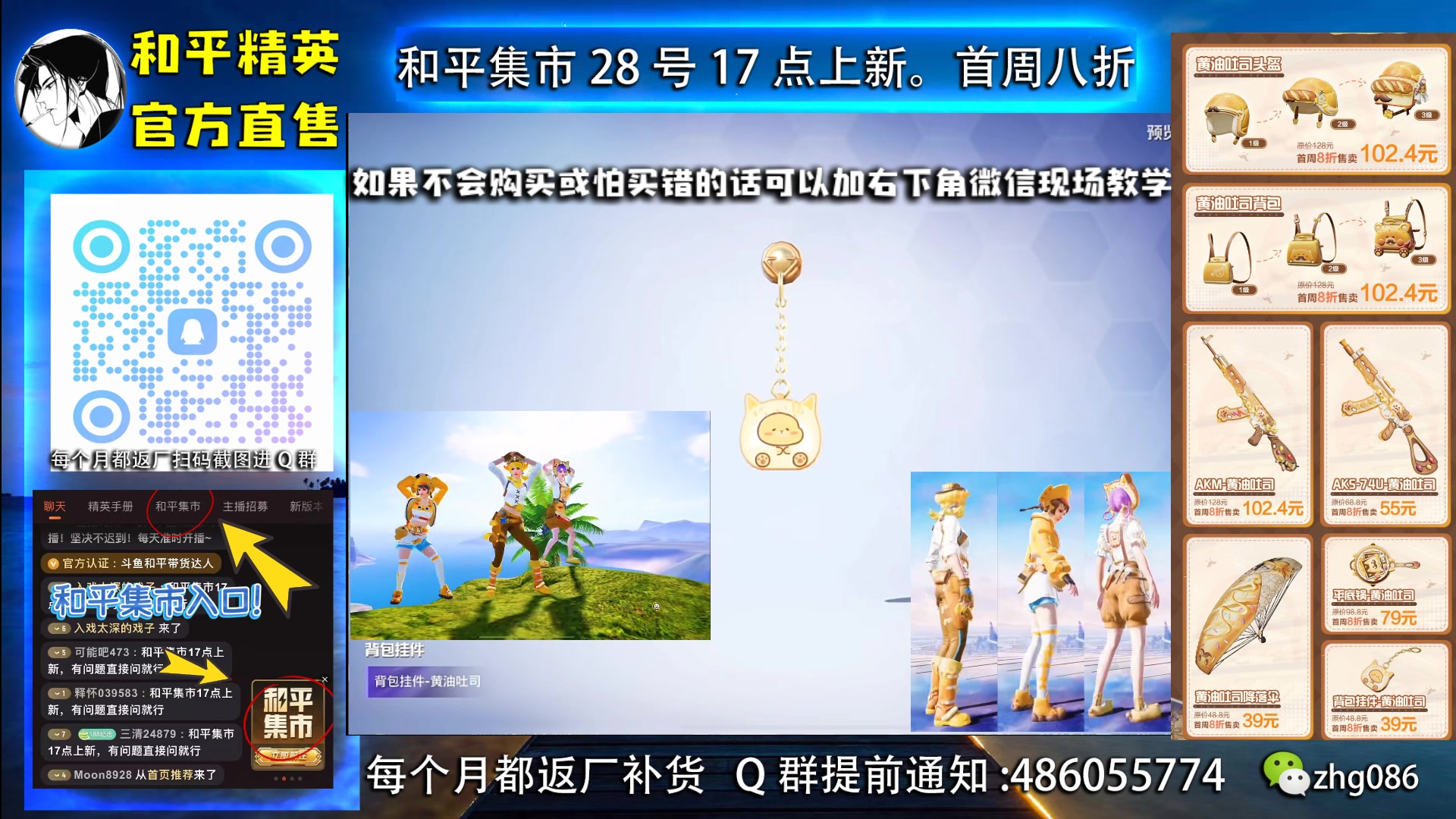 【2025-06-29 05点场】智慧刚丶：和平集市上新啦，首周八折！