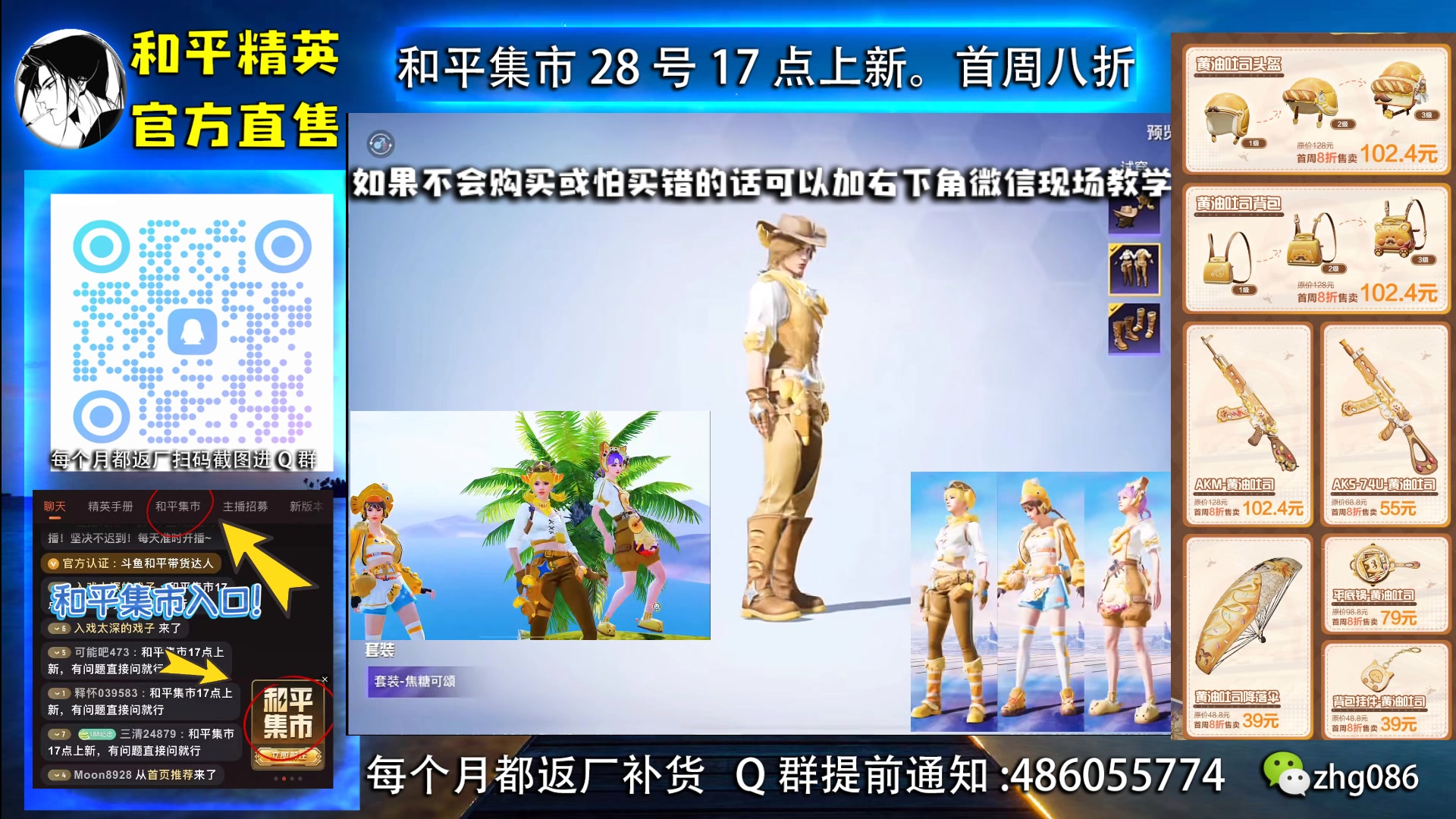 【2025-06-29 21点场】智慧刚丶：和平集市上新啦，首周八折！