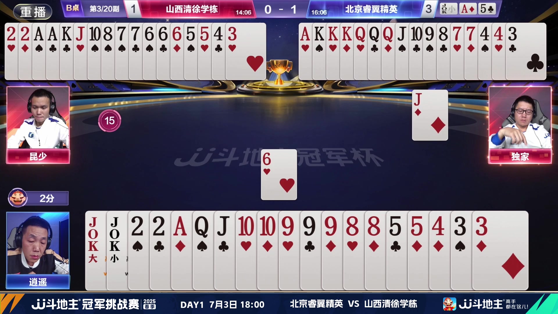 【2025-06-29 02点场】JJ斗地主官方：双骄杯继续，较量激烈！