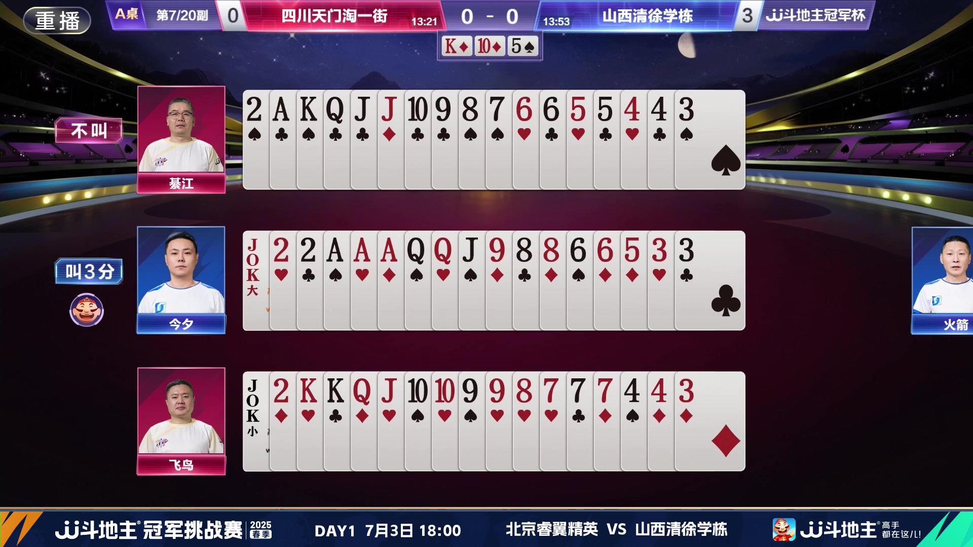 【2025-06-29 12点场】JJ斗地主官方：双骄杯继续，较量激烈！