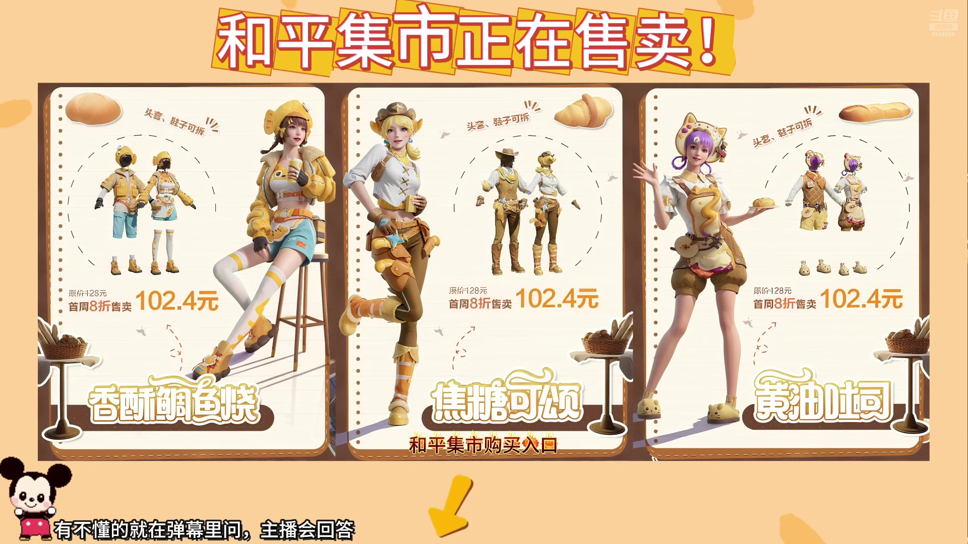 【2025-06-28 19点场】菜到极致小兰摧：和平集市开始售卖！ 5318286