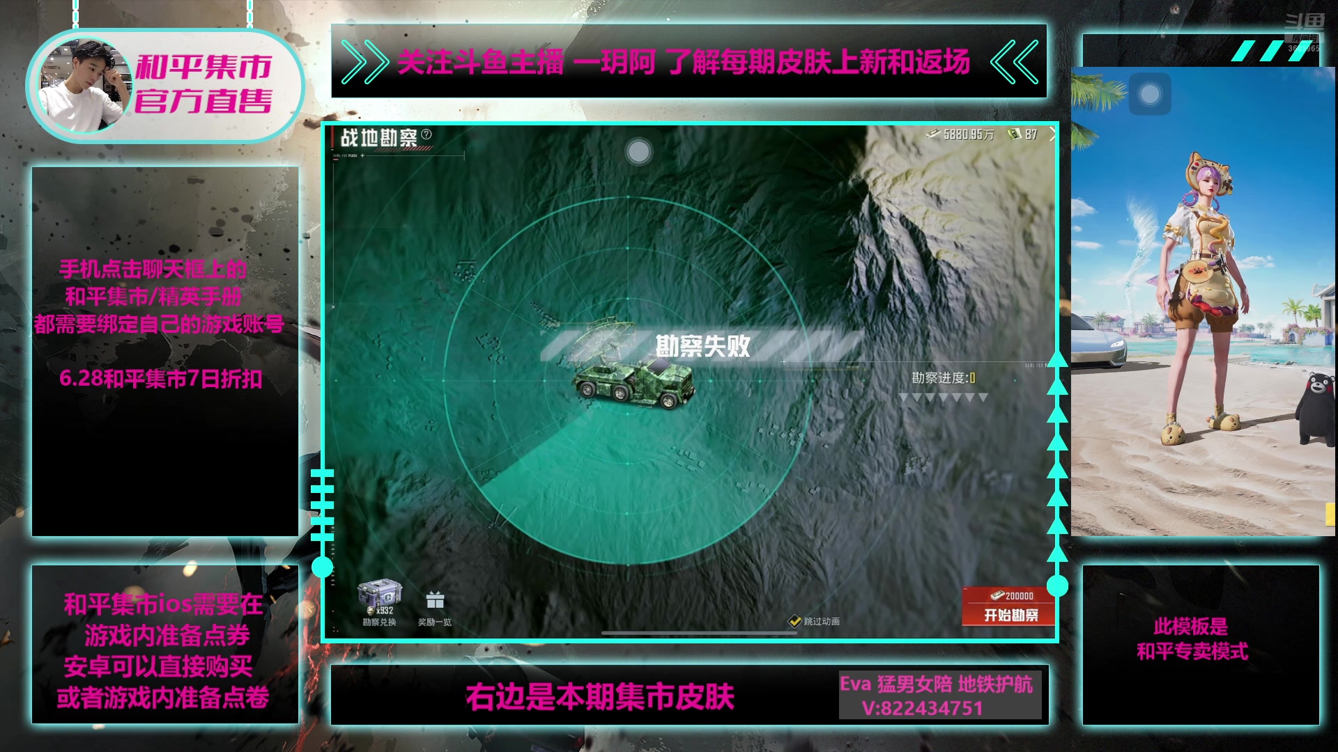 【2025-06-28 21点场】一玥阿：【地铁新图和平集市6.28上新】