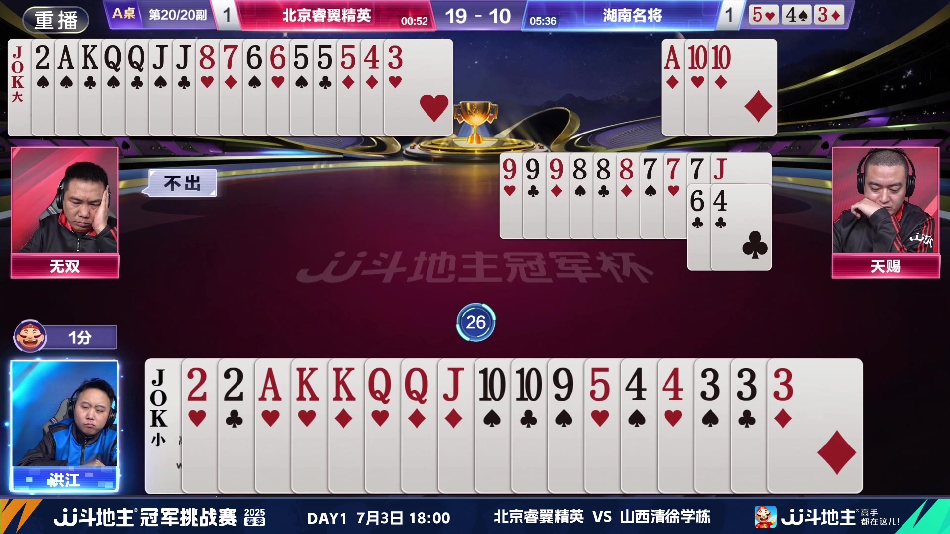 【2025-06-30 10点场】JJ斗地主官方：双骄杯继续，较量激烈！