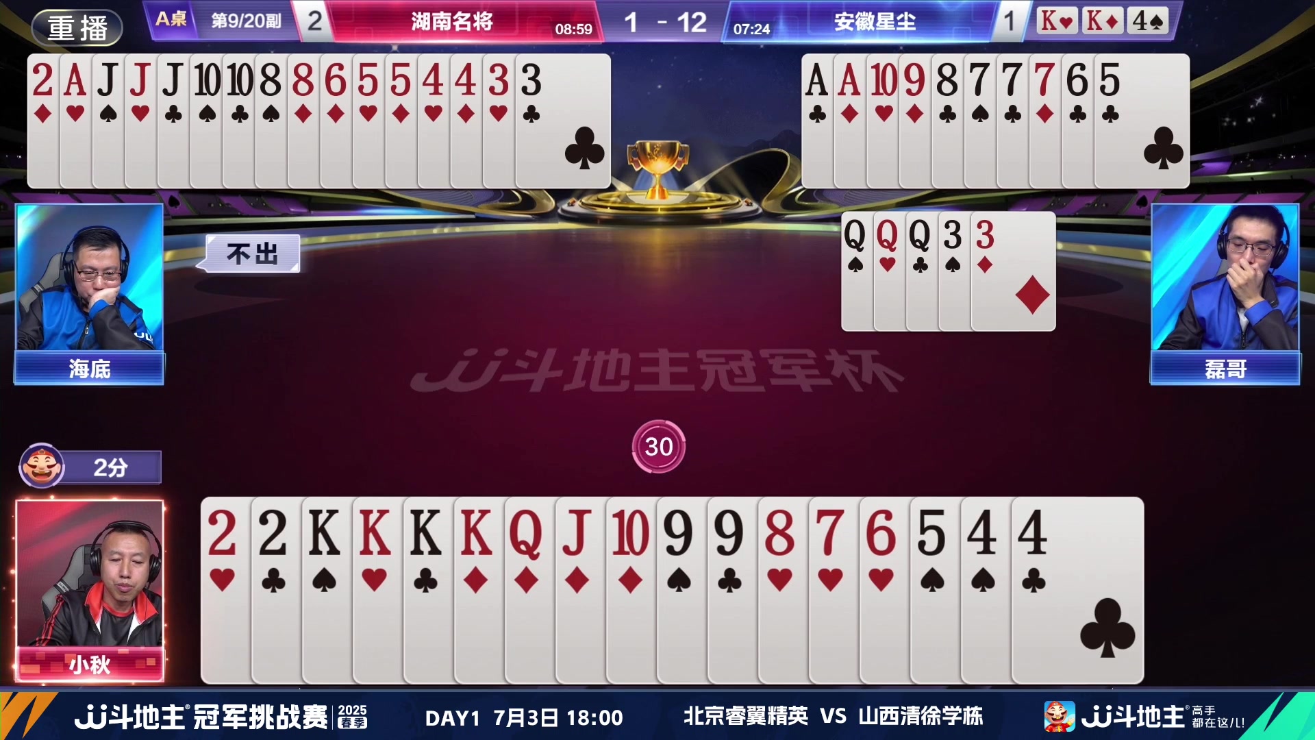 【2025-06-30 06点场】JJ斗地主官方：双骄杯继续，较量激烈！
