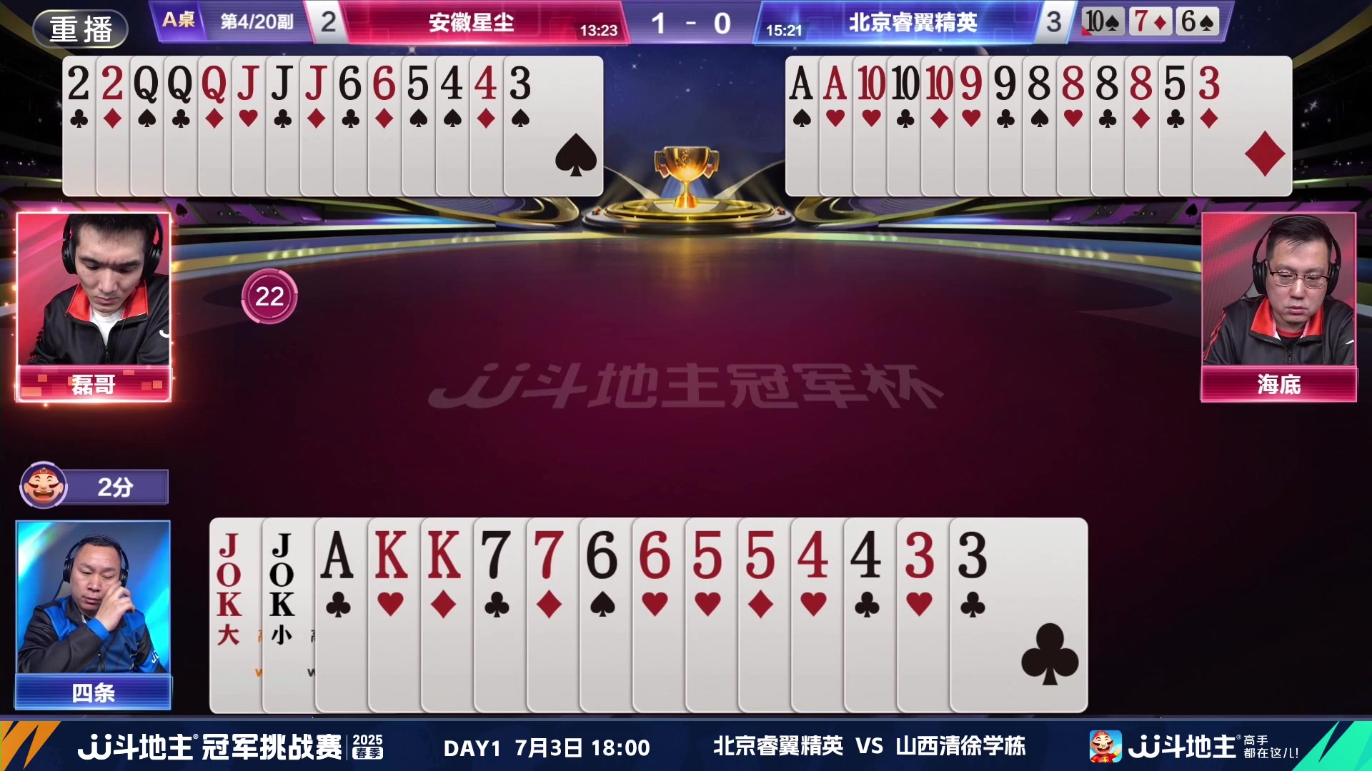 【2025-06-30 16点场】JJ斗地主官方：双骄杯继续，较量激烈！