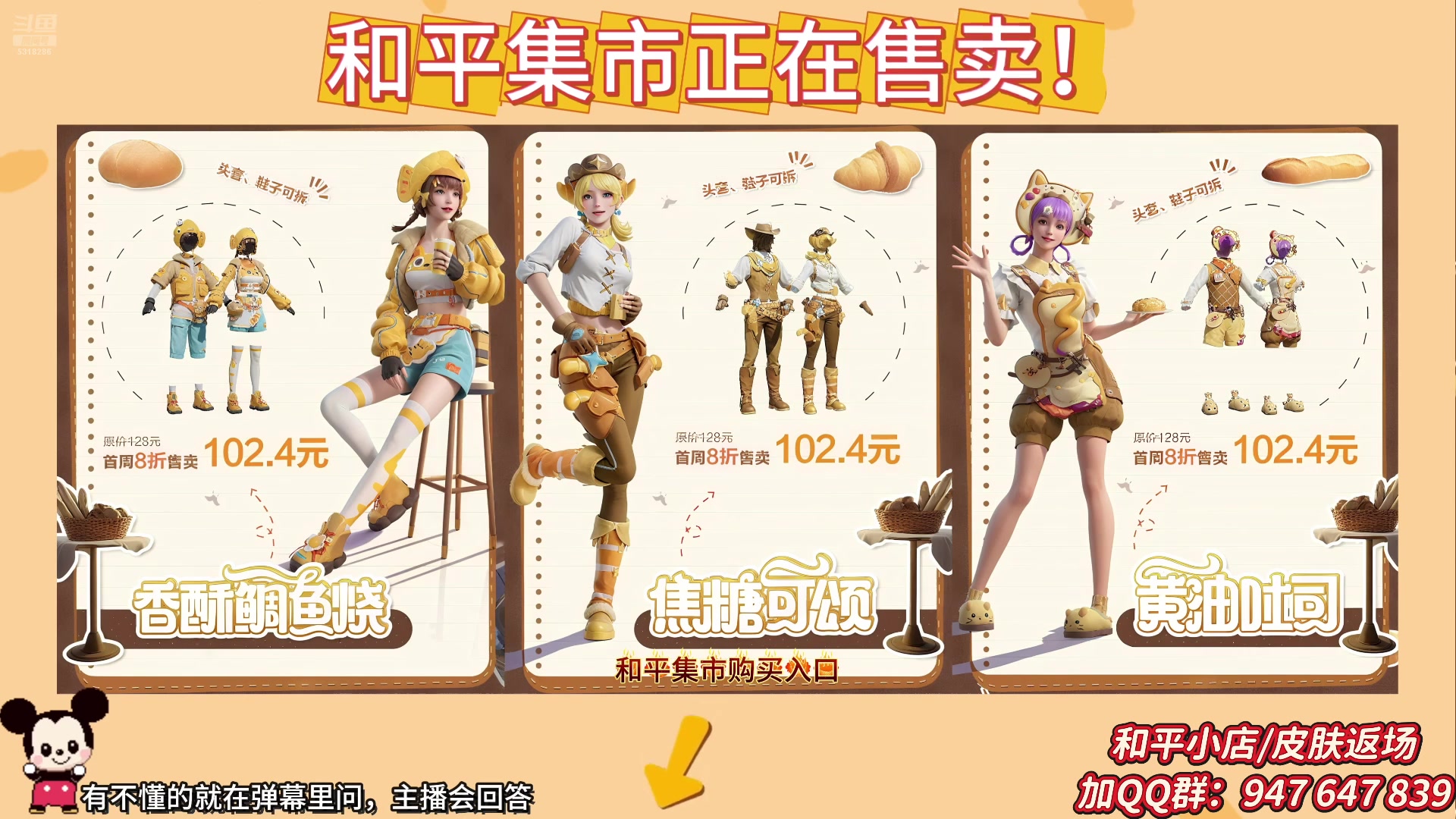 【2025-06-30 11点场】菜到极致小兰摧：和平集市开始售卖！ 5318286