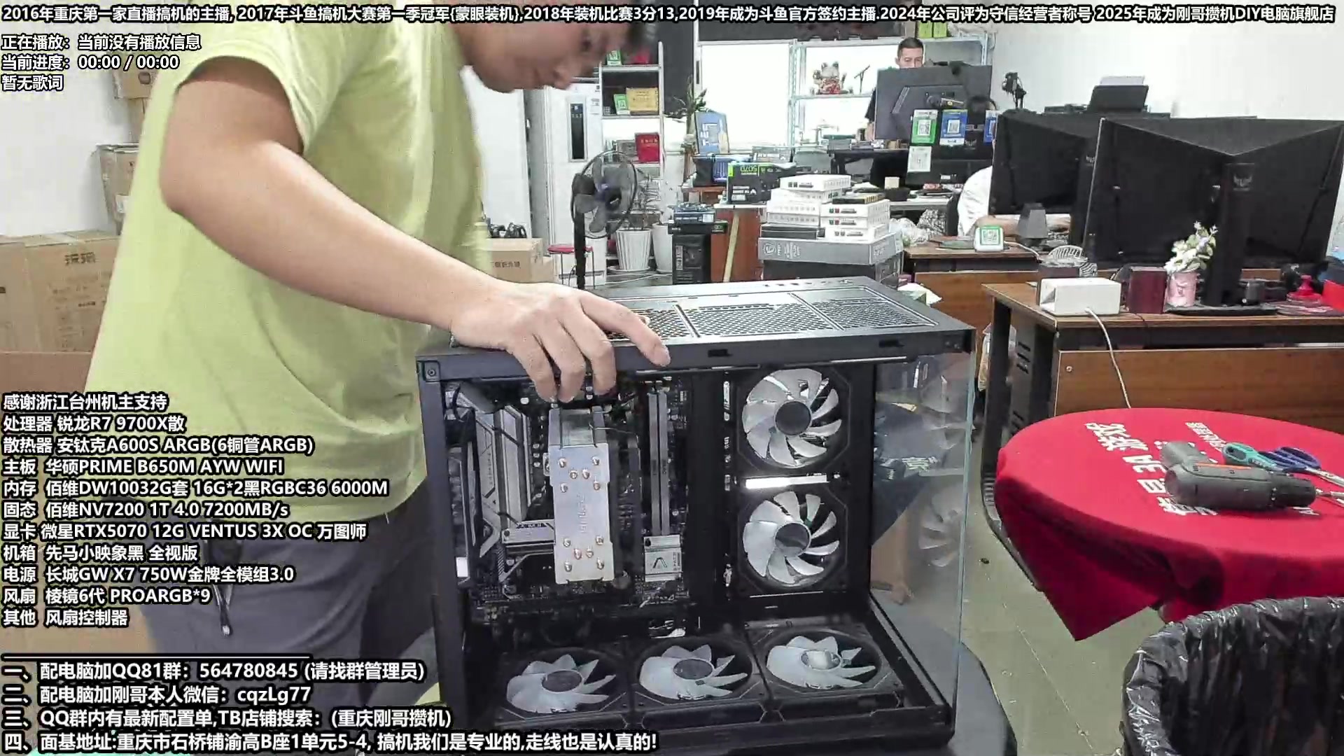 【2025-06-30 16点场】刚哥攒机DIY电脑旗舰店：玩游戏 配电脑 暑假活动开始了
