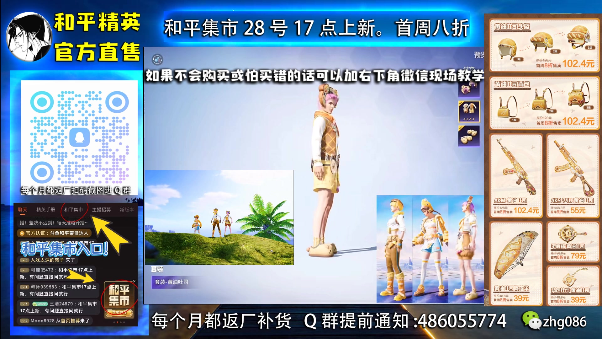 【2025-06-30 00点场】智慧刚丶：和平集市上新啦，首周八折！