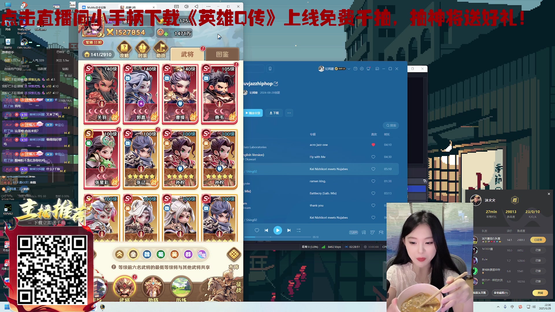 【2025-06-29 21点场】她打了个嗝儿：玩英雄联盟，就玩英雄q传！
