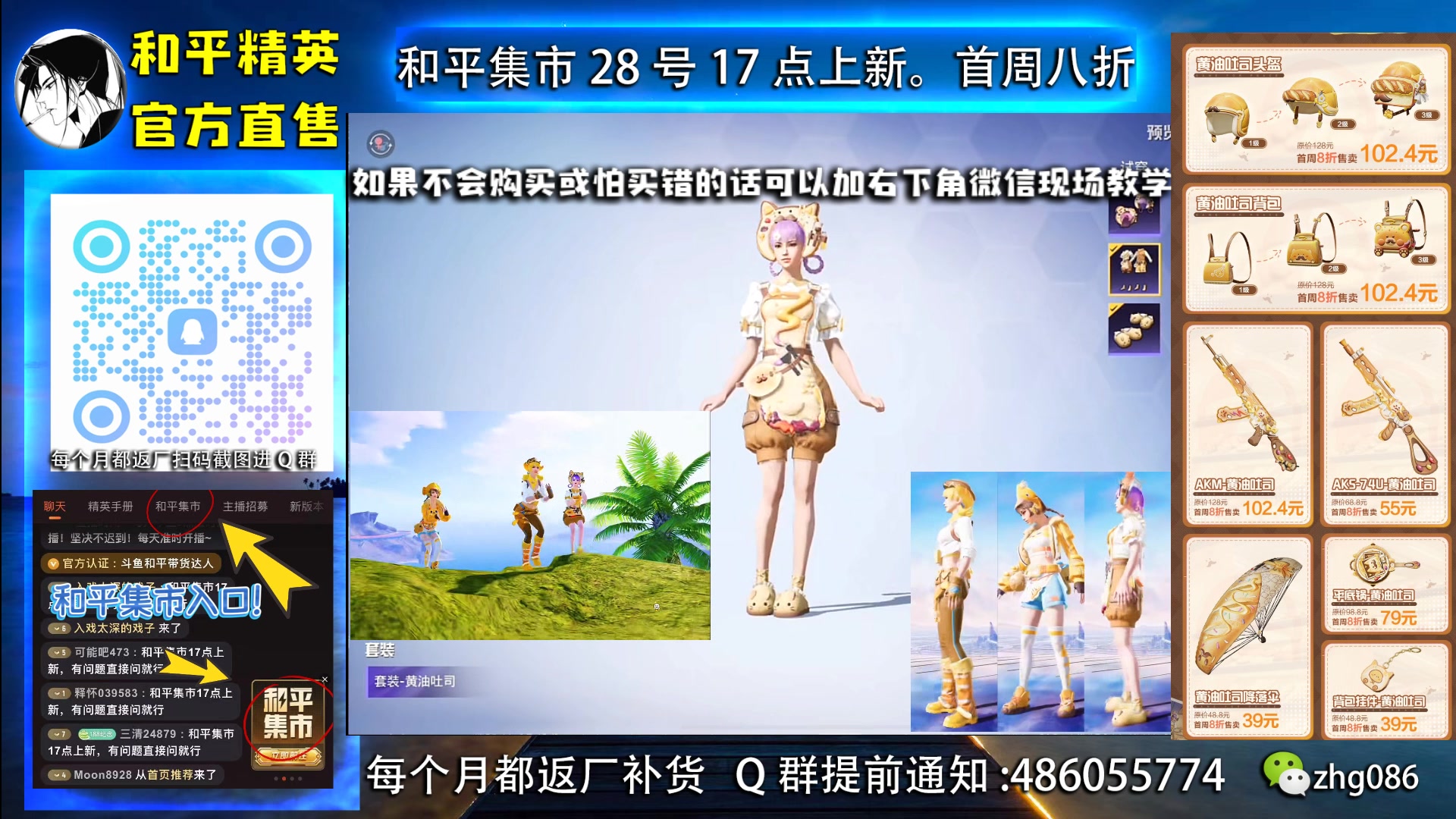 【2025-06-30 13点场】智慧刚丶：和平集市上新啦，首周八折！