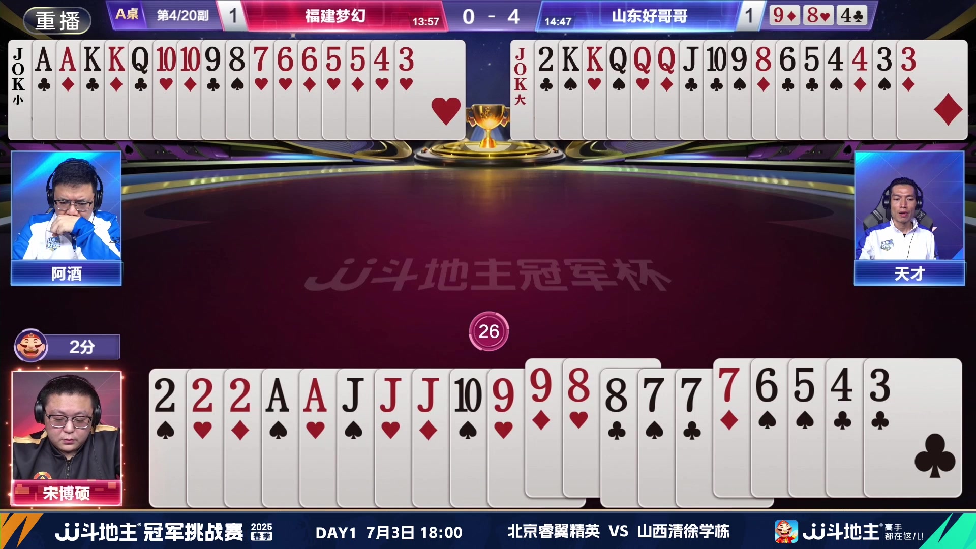 【2025-06-30 18点场】JJ斗地主官方：双骄杯继续，较量激烈！
