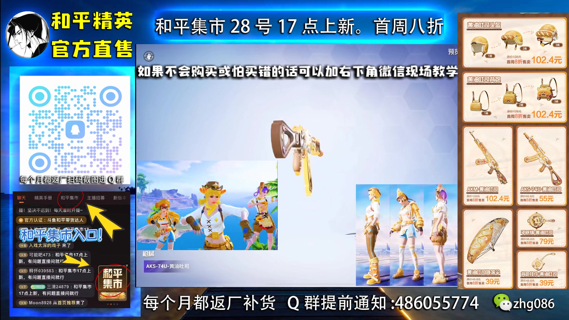 【2025-06-30 14点场】智慧刚丶：和平集市上新啦，首周八折！