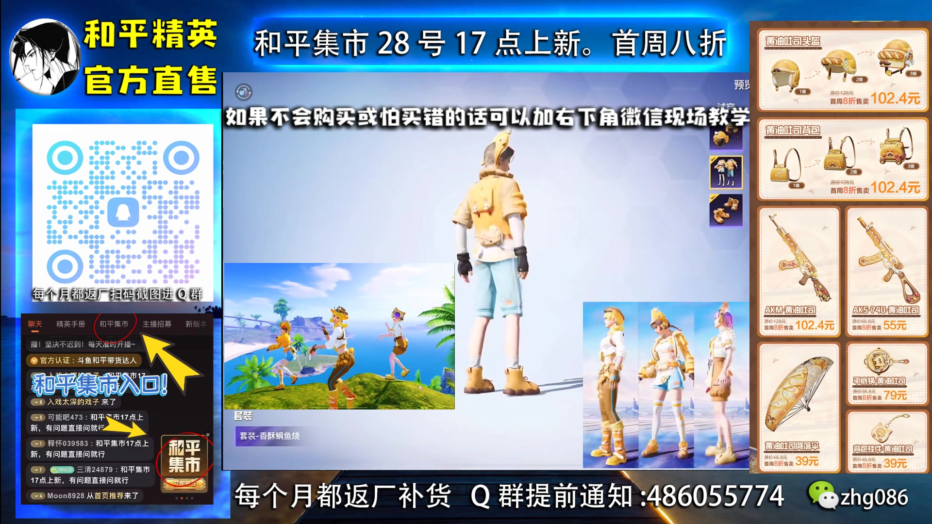 【2025-06-30 03点场】智慧刚丶：和平集市上新啦，首周八折！