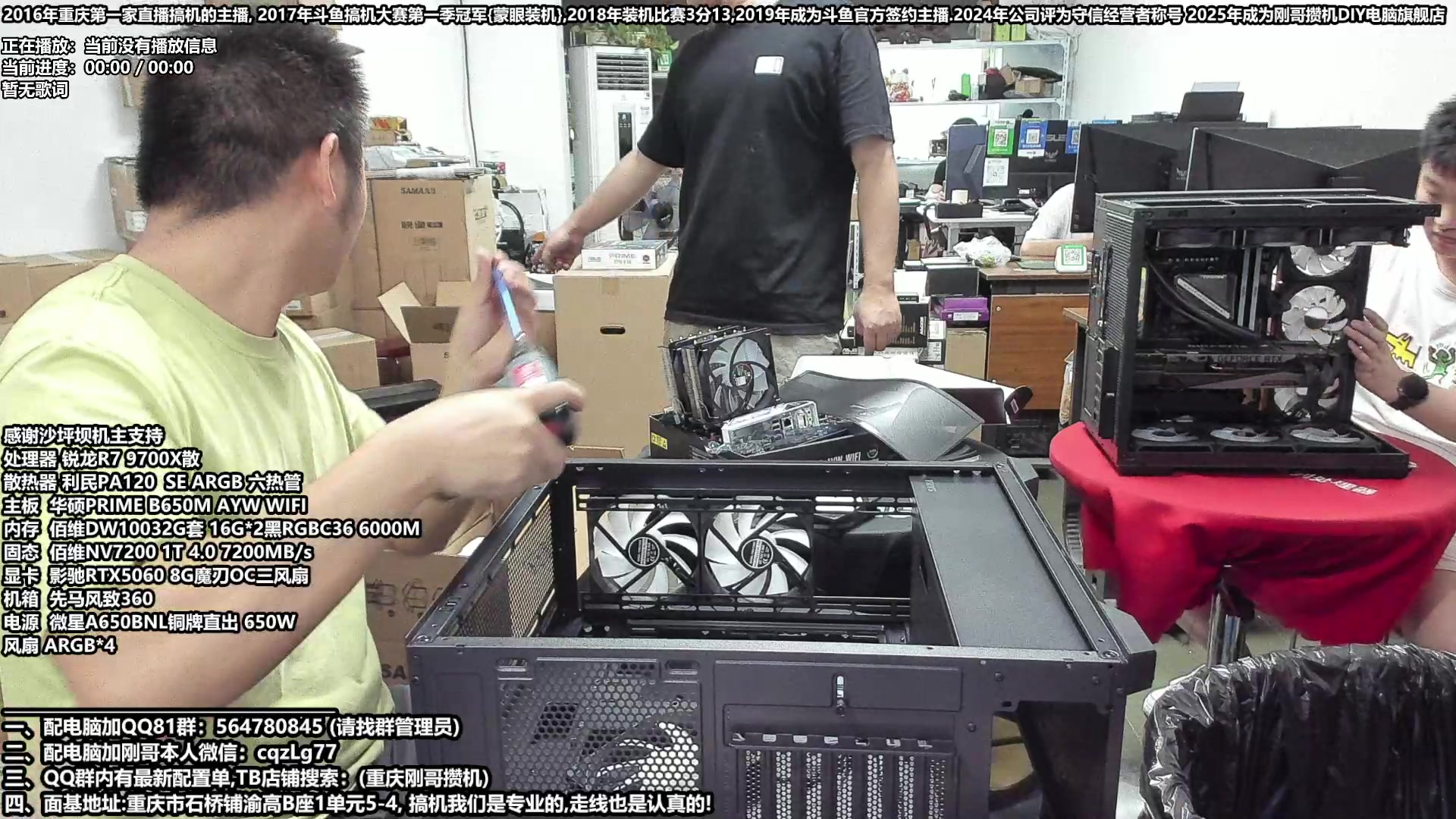 【2025-06-30 14点场】刚哥攒机DIY电脑旗舰店：玩游戏 配电脑 暑假活动开始了