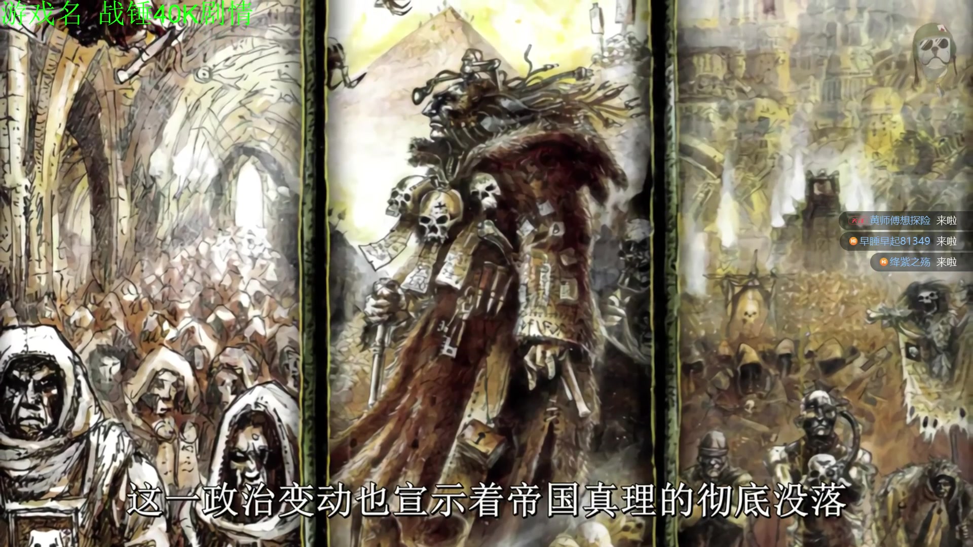【2025-06-30 15点场】正版管子：【管子】战锤40K 另类高能搞笑主播