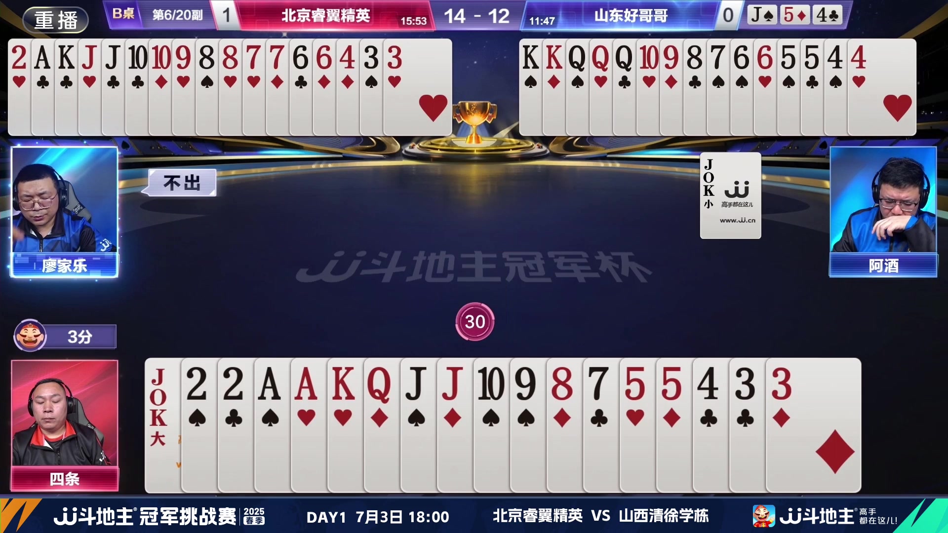 【2025-06-30 00点场】JJ斗地主官方：双骄杯继续，较量激烈！