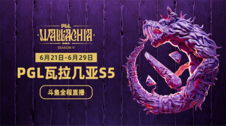 PGL瓦拉几亚S5 总决赛 GG vs BB BO5 第4场