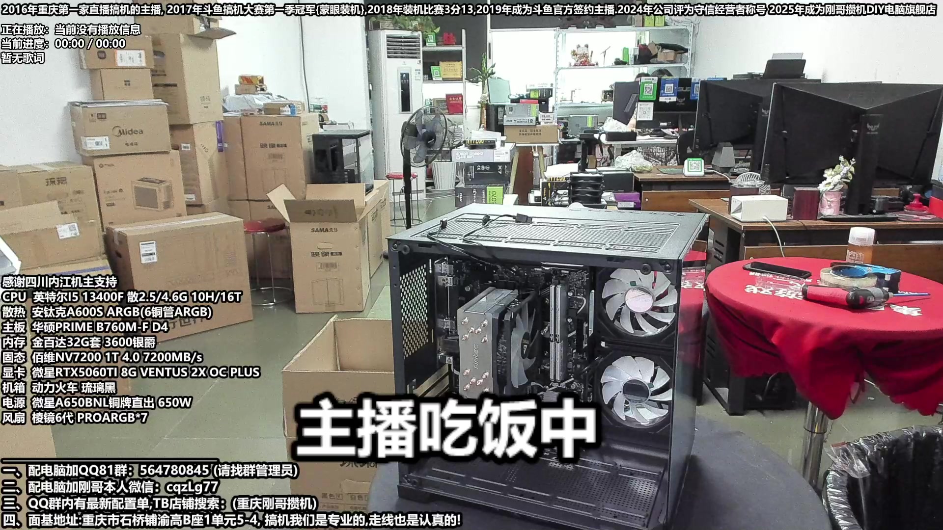 【2025-06-30 12点场】刚哥攒机DIY电脑旗舰店：玩游戏 配电脑 暑假活动开始了