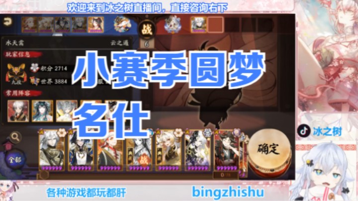 【阴阳师】冰之树的小赛季帮粉丝圆梦名仕500星20250630 18点场(2)