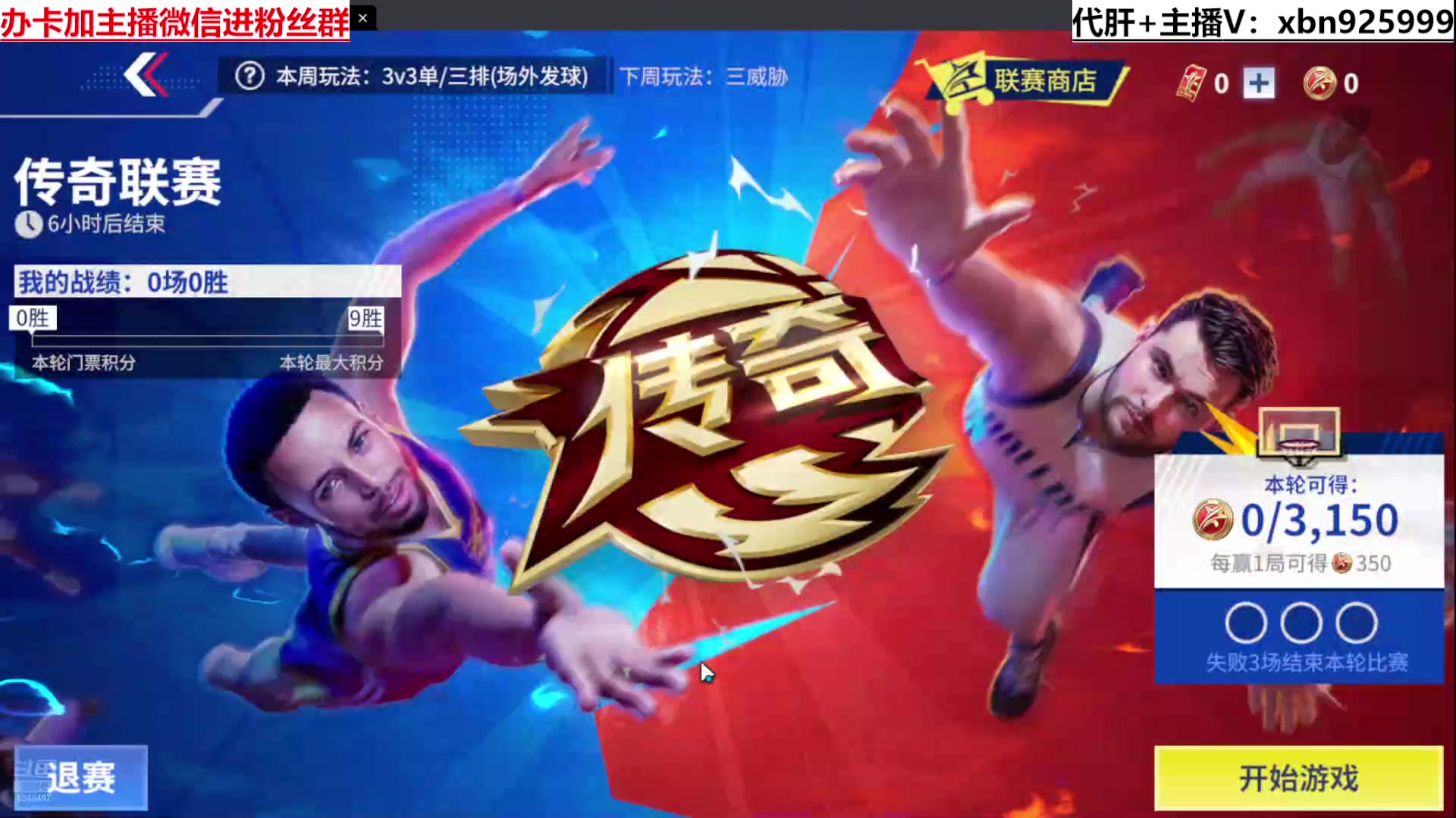 【2025-06-29 17点场】Lv丶李白：热血美职篮启动！