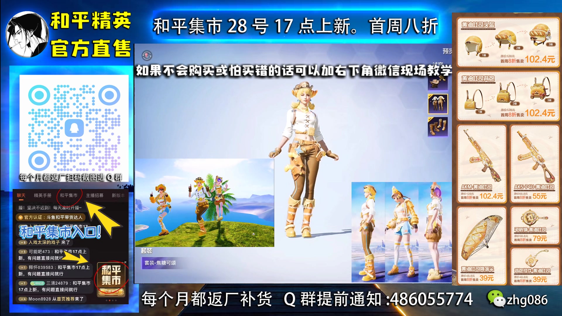 【2025-06-30 06点场】智慧刚丶：和平集市上新啦，首周八折！