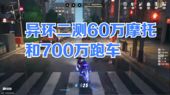 【异环】冰之树的60万火焰摩托车和700万豪华跑车试驾20250701 21点场