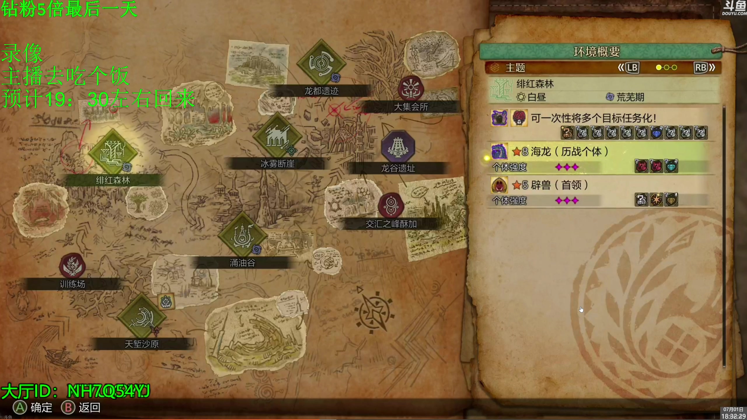 【2025-07-01 18点场】神隐的直播间：神隐：怪猎荒野第二弹更新！海龙千刃龙