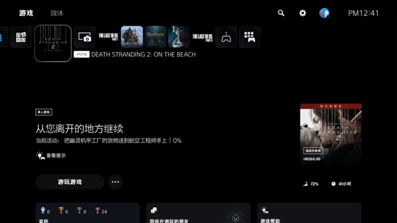 【2025-07-01 12点场】肥尸：【死亡搁浅2】修路仙人~