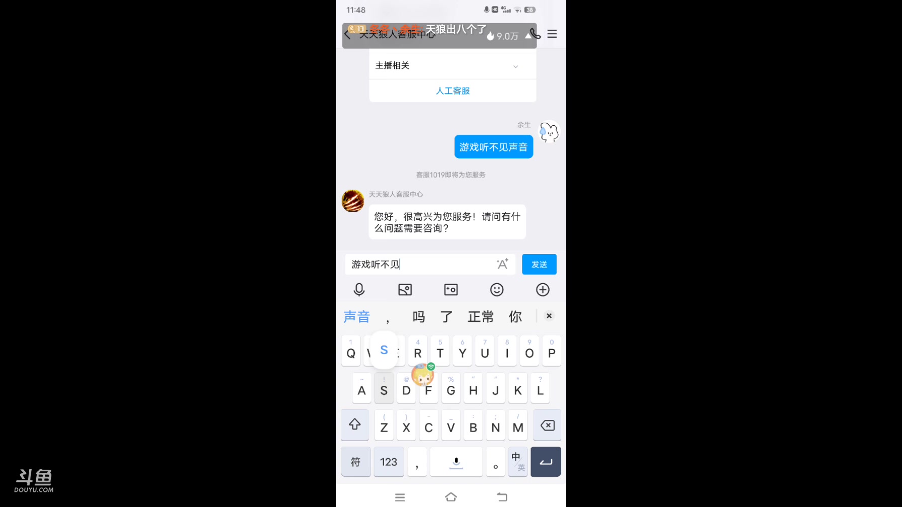 【2025-6-26 11点场】冬冬丶余生:#天天狼人杀#余生