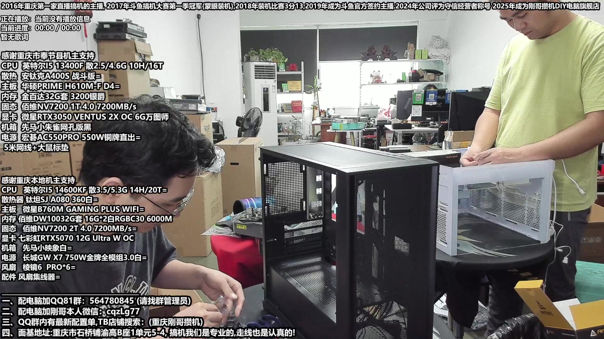 【2025-07-01 11点场】刚哥攒机DIY电脑旗舰店：重庆刚哥 配电脑 暑假活动开始了