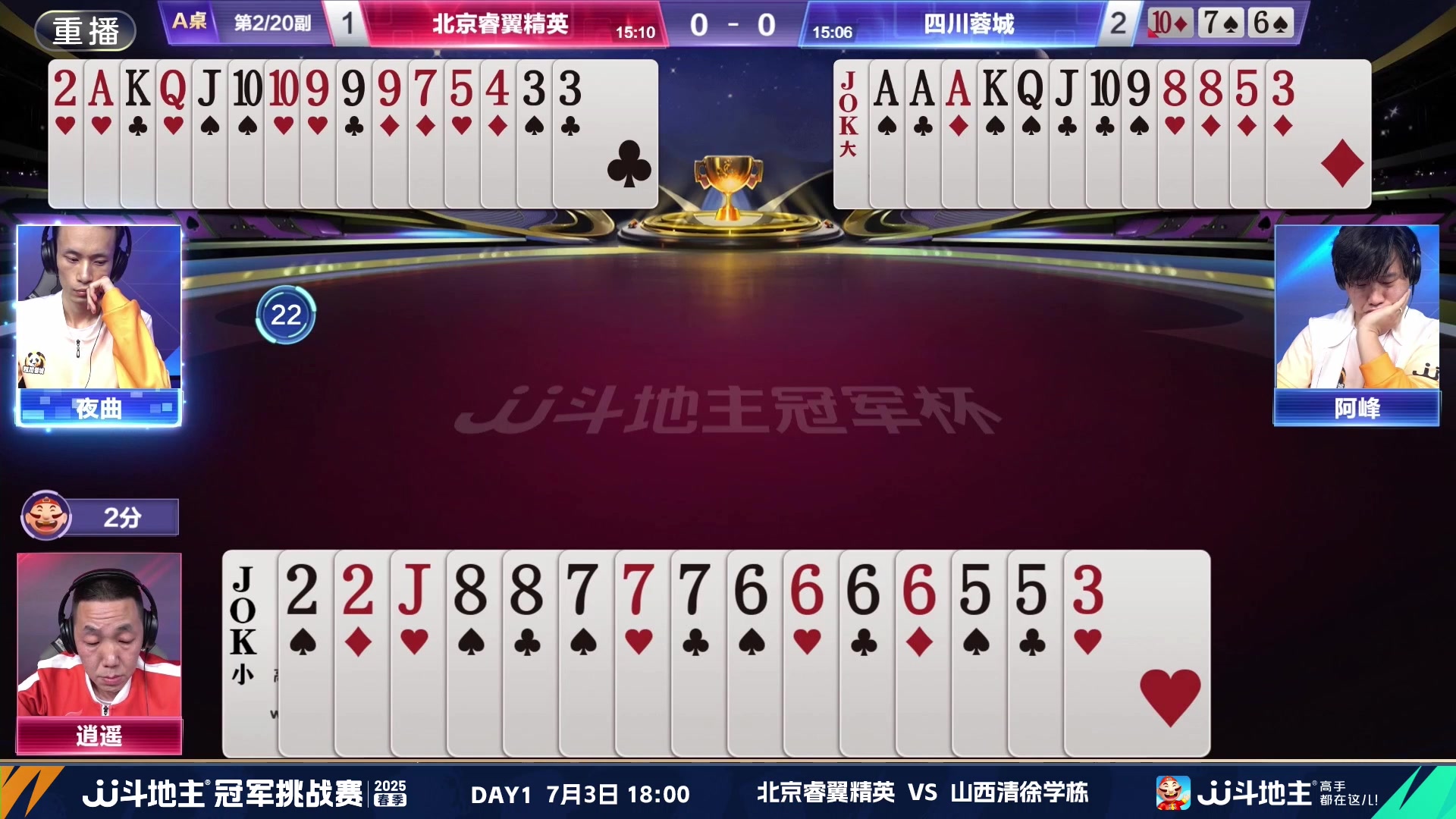 【2025-07-01 08点场】JJ斗地主官方：双骄杯继续，较量激烈！