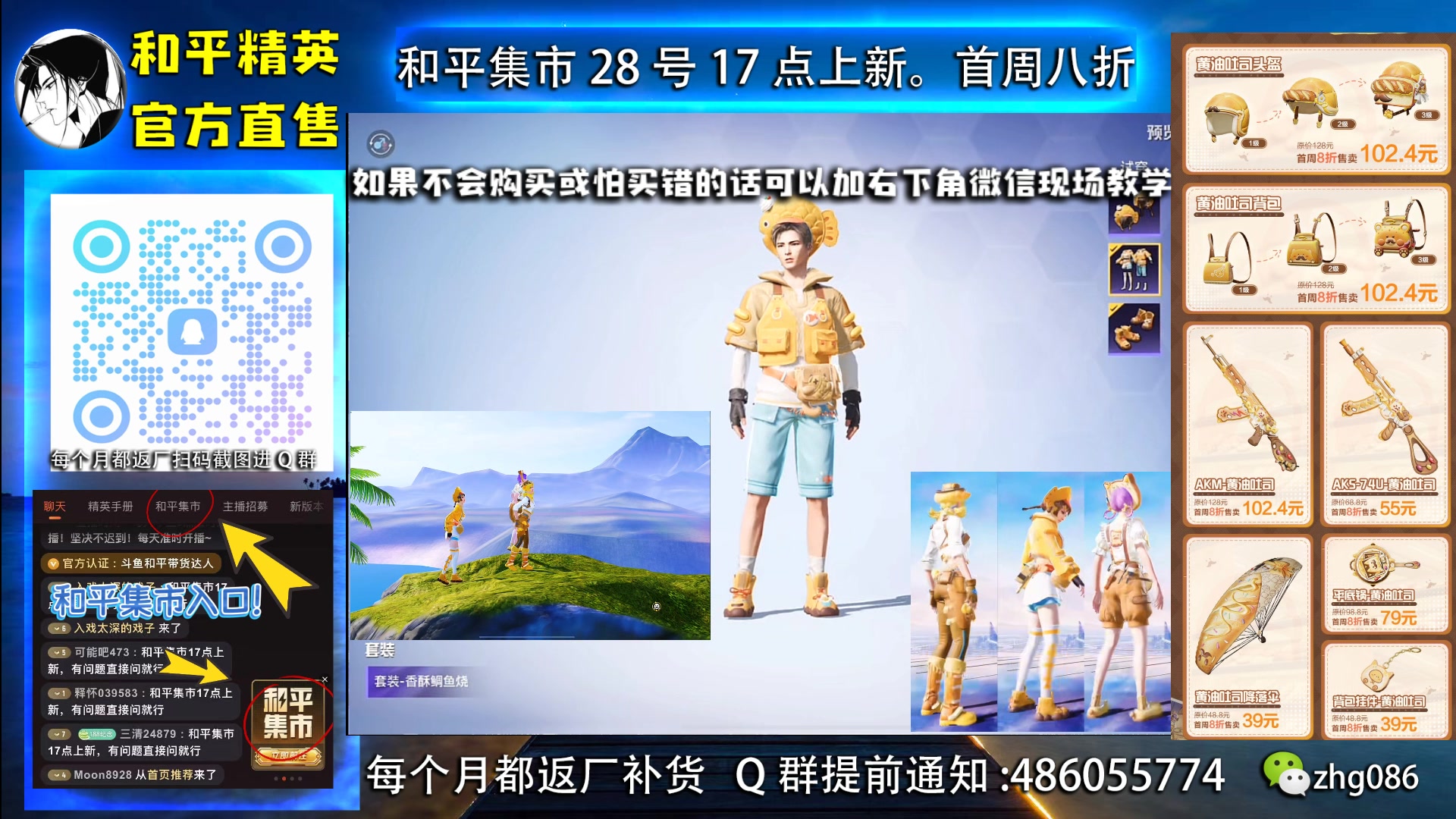【2025-07-01 09点场】智慧刚丶：集市上新 首周八折！