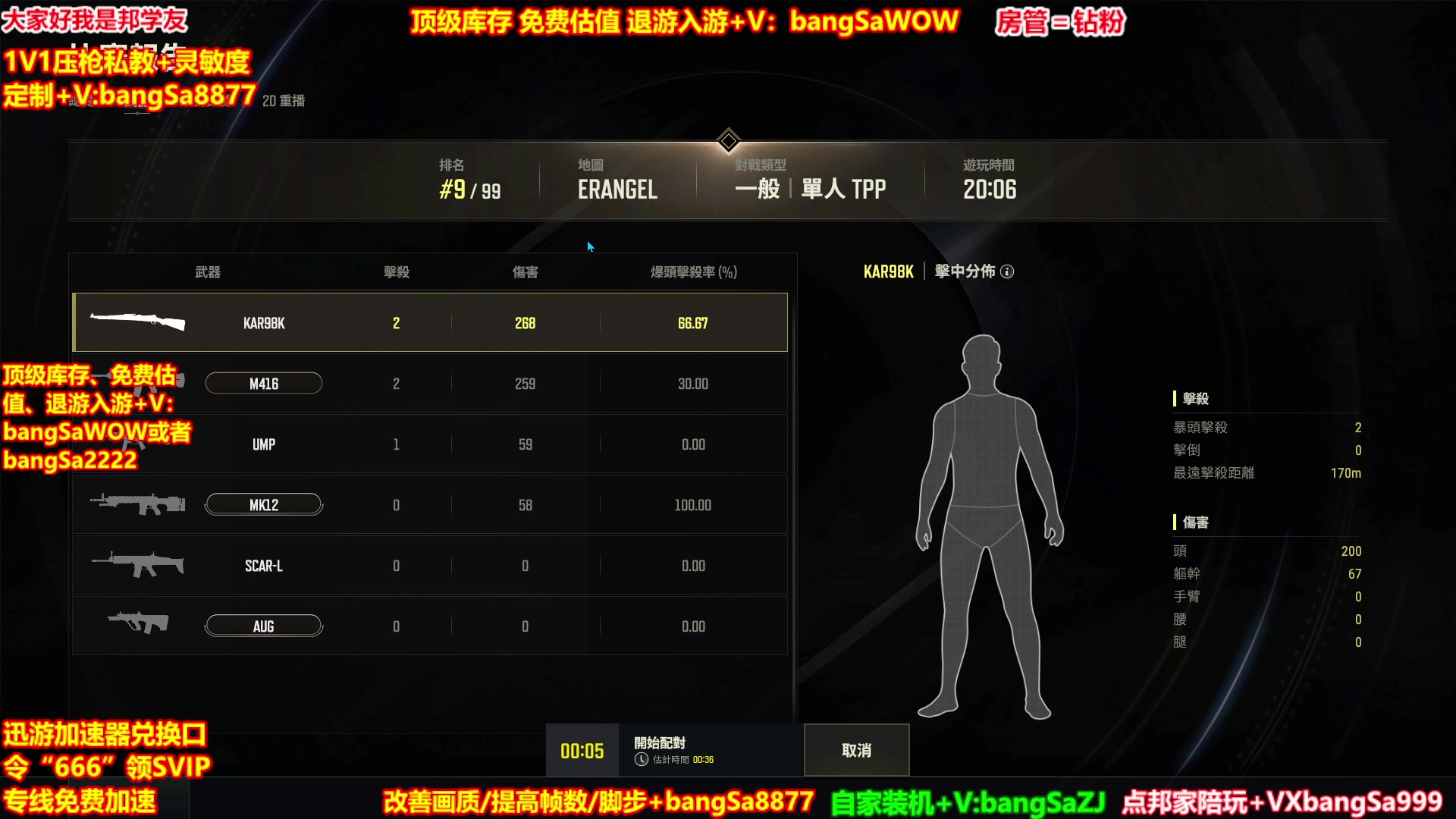 【2025-07-01 07点场】邦Sa：【学友】场均70杀单排教学！全是细节！