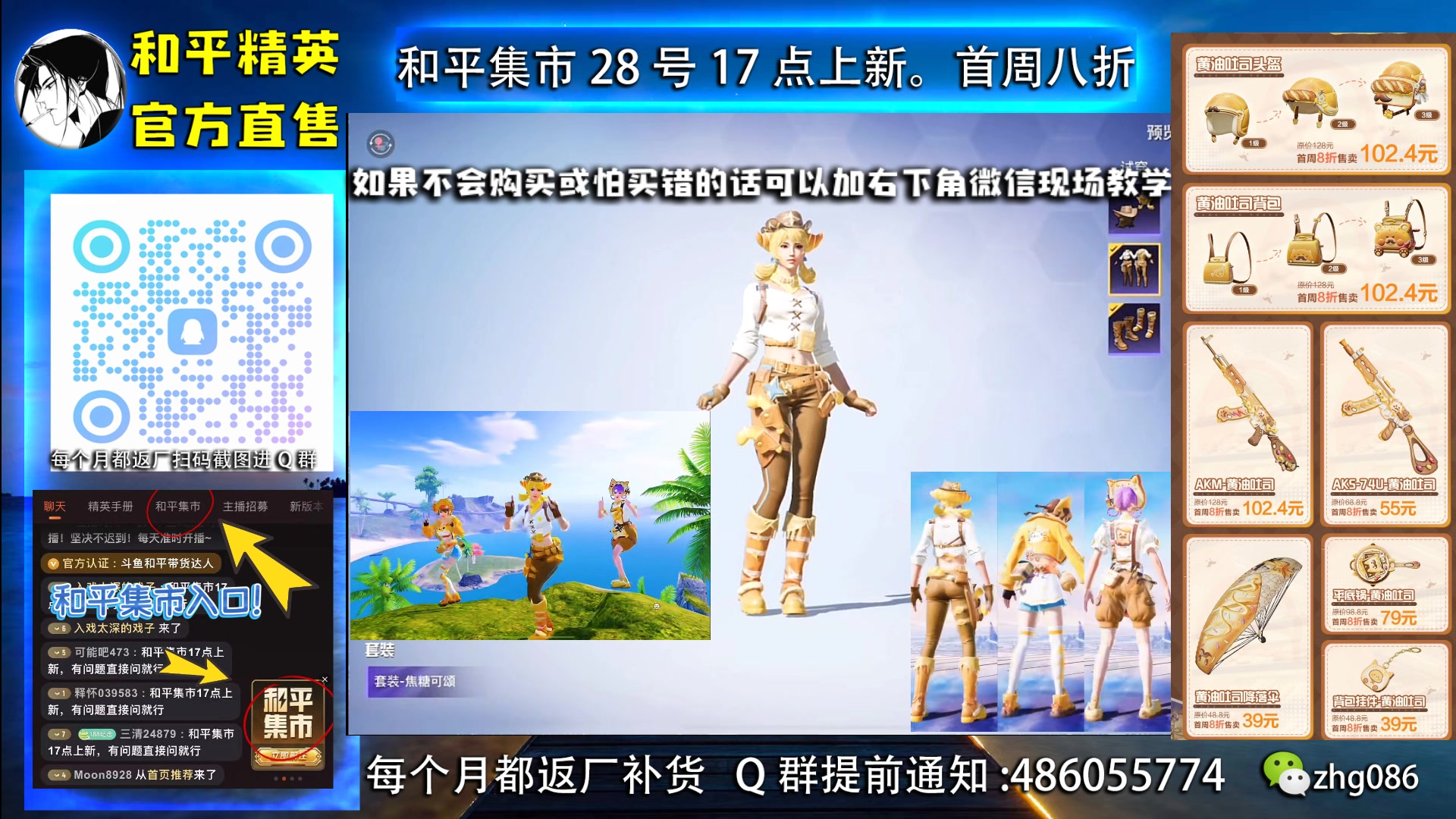 【2025-07-01 15点场】智慧刚丶：集市上新 首周八折！