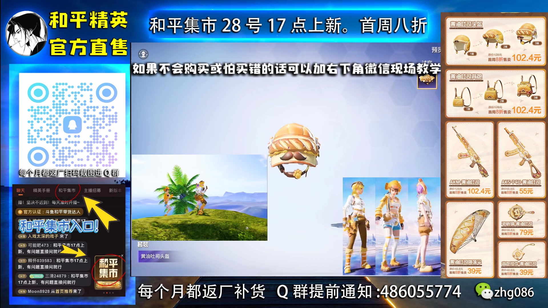 【2025-07-01 14点场】智慧刚丶：集市上新 首周八折！