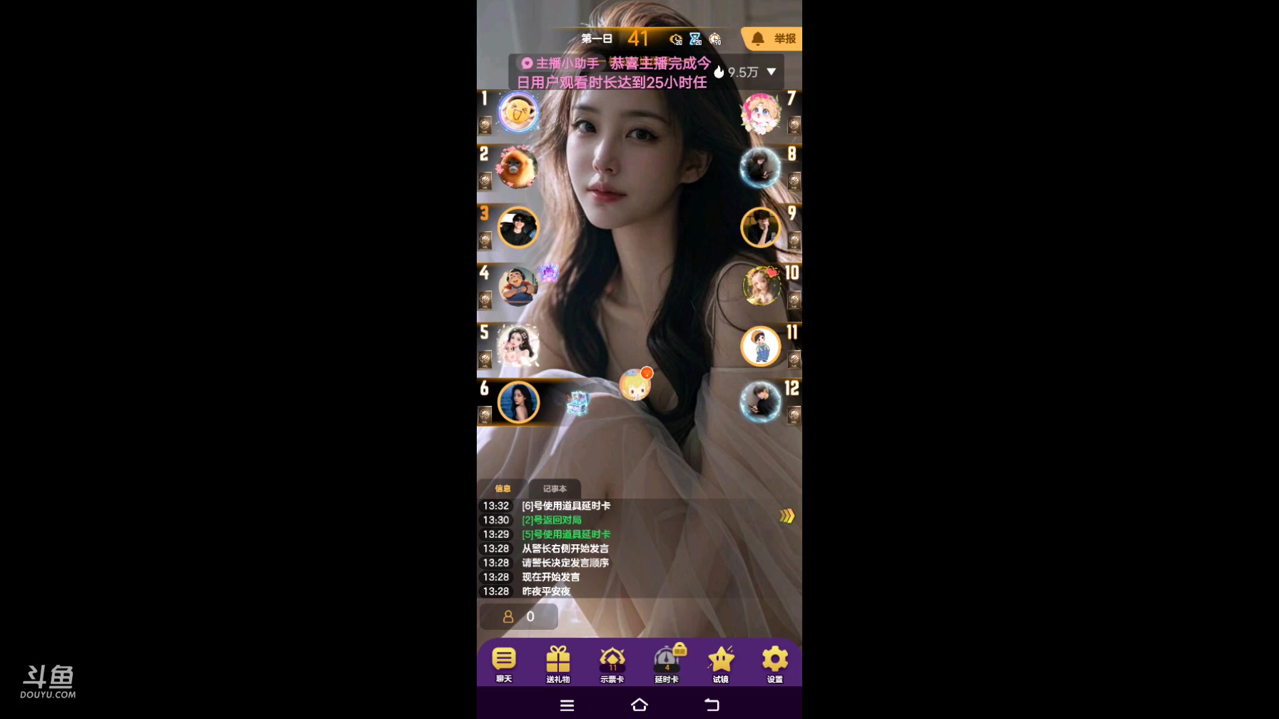 【2025-6-29 13点场】冬冬丶余生:#天天狼人杀#余生