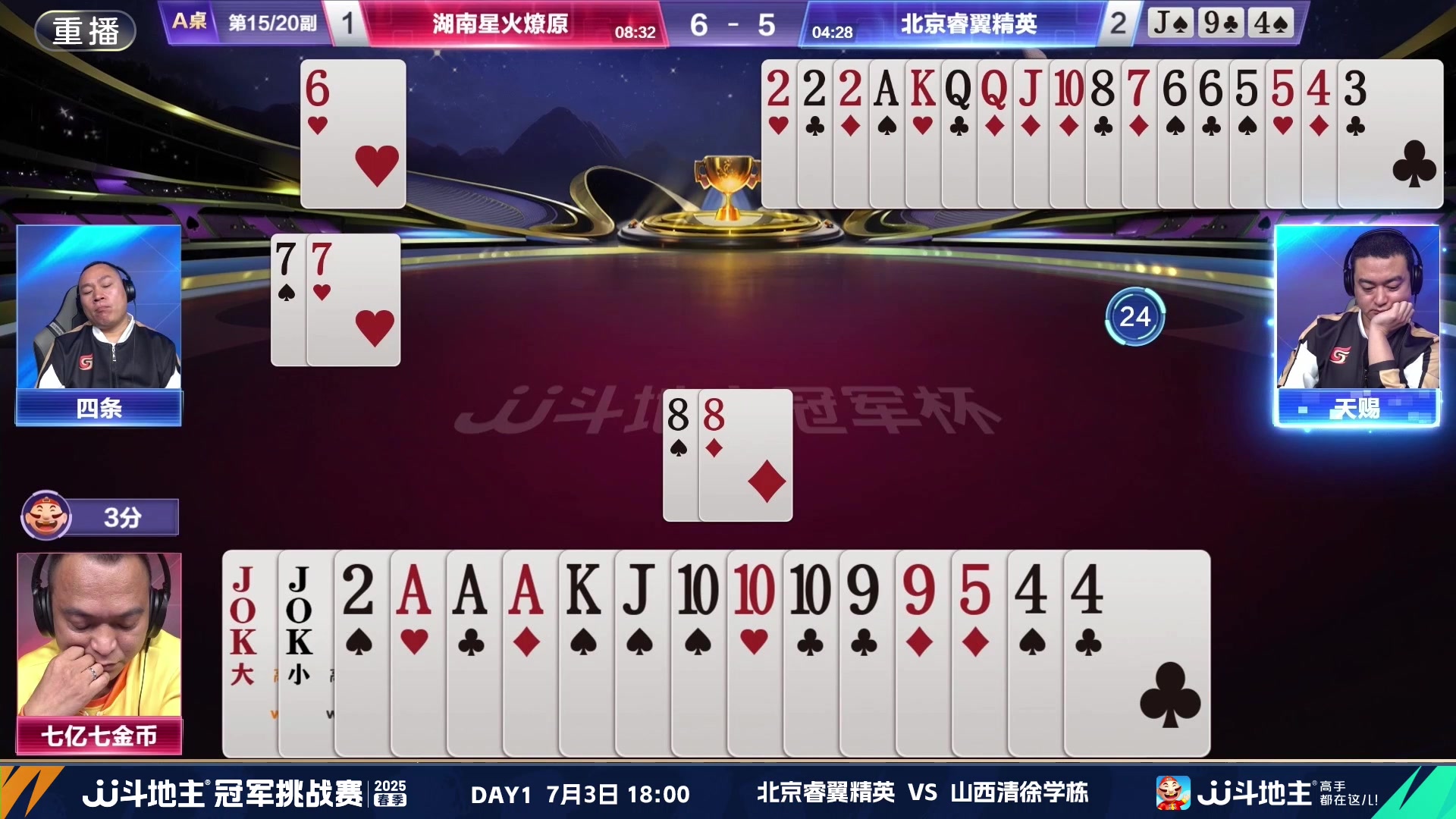 【2025-07-01 16点场】JJ斗地主官方：双骄杯继续，较量激烈！