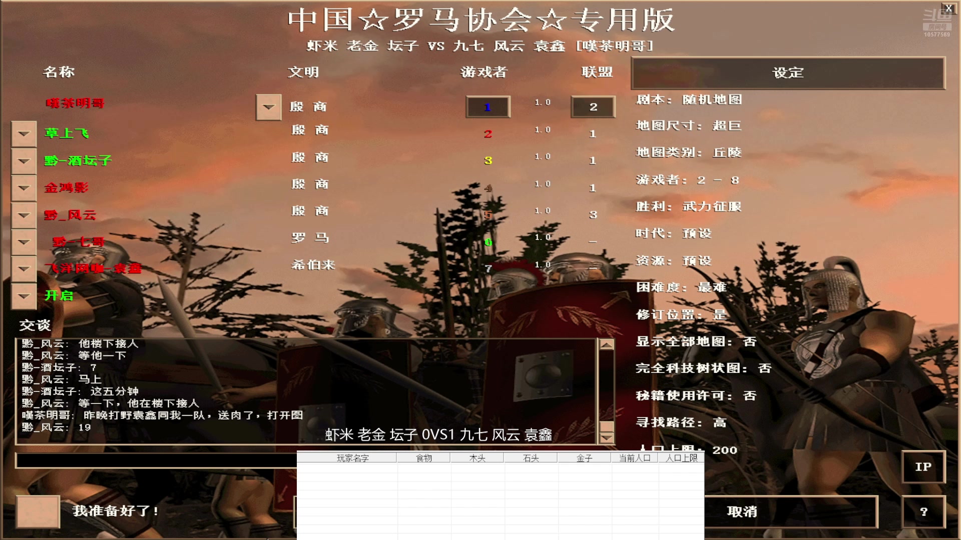 虾米 老金 坛子 2VS2 九七 风云 袁鑫，（流盘）