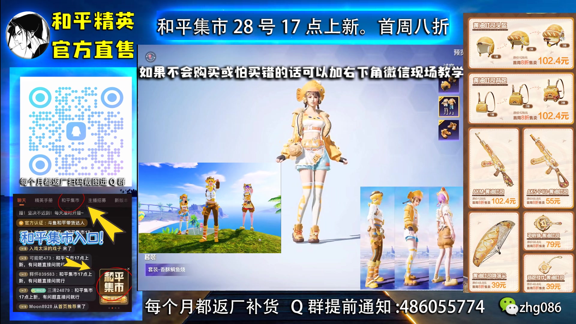 【2025-07-02 04点场】智慧刚丶：集市上新 首周八折！
