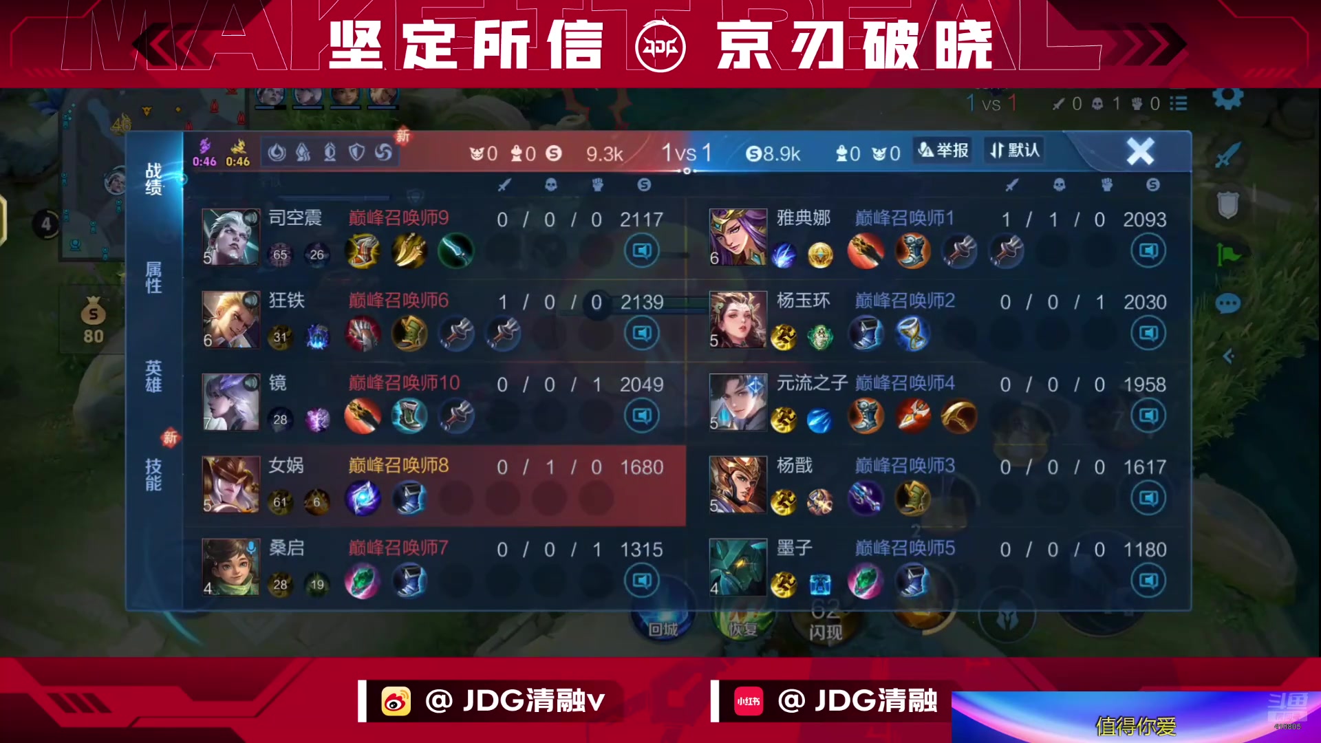 【2025-07-01 22点场】JDG清融：巅峰赛冲冲冲！！！ 410805