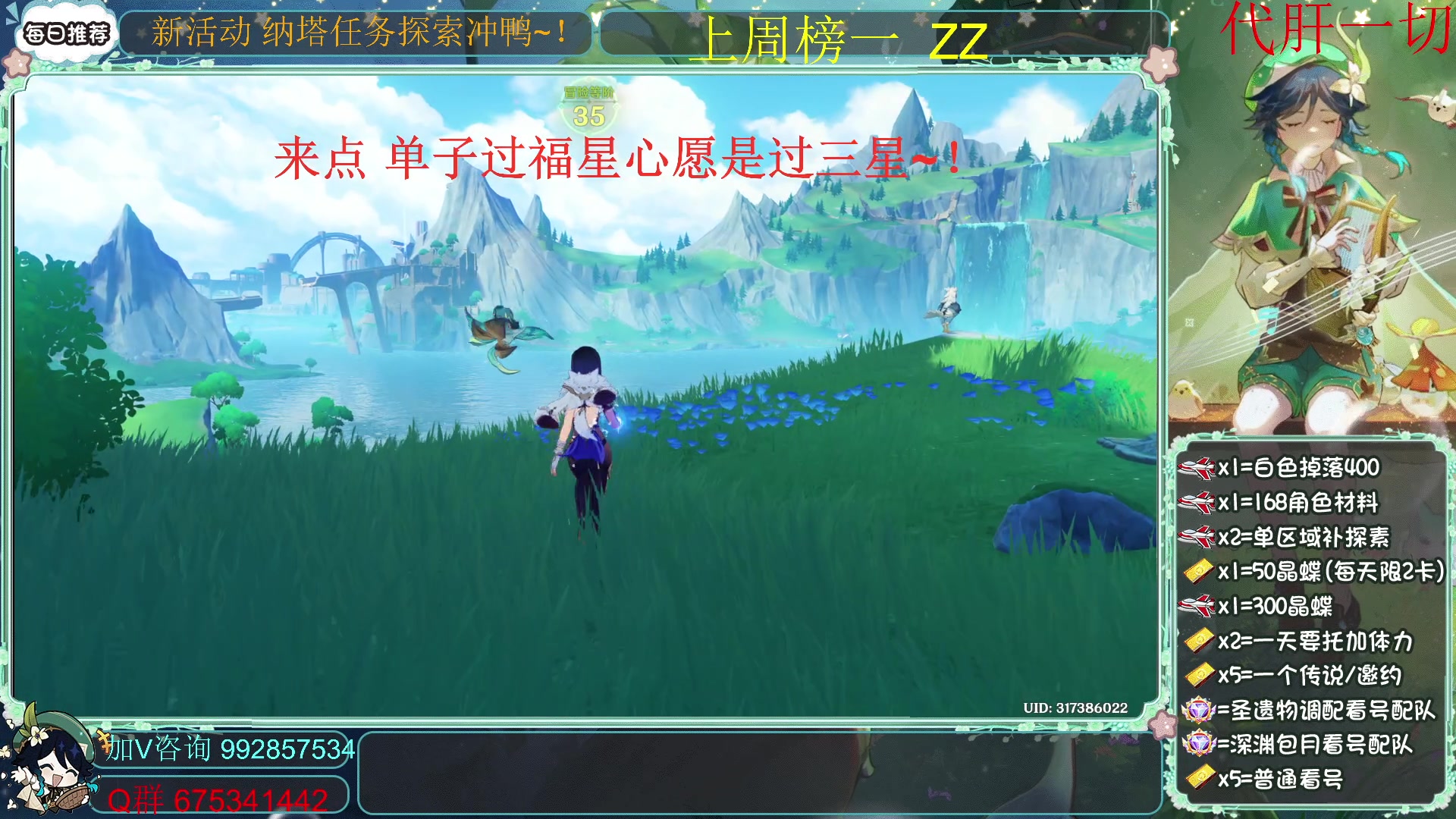 【2025-07-02 10点场】请叫我总攻大人丶：肝探索/深渊/材料/任务