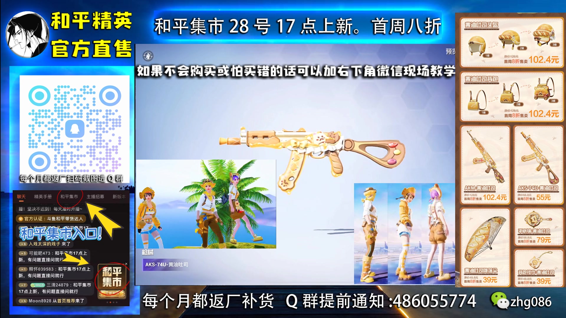 【2025-07-02 02点场】智慧刚丶：集市上新 首周八折！