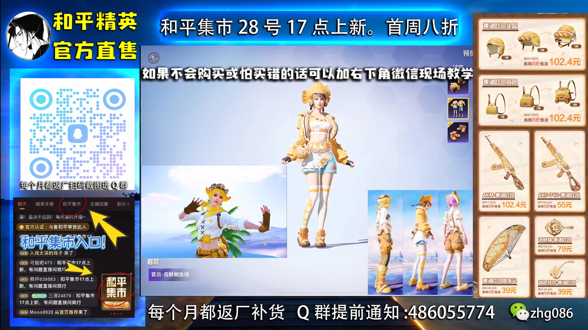 【2025-07-02 01点场】智慧刚丶：集市上新 首周八折！