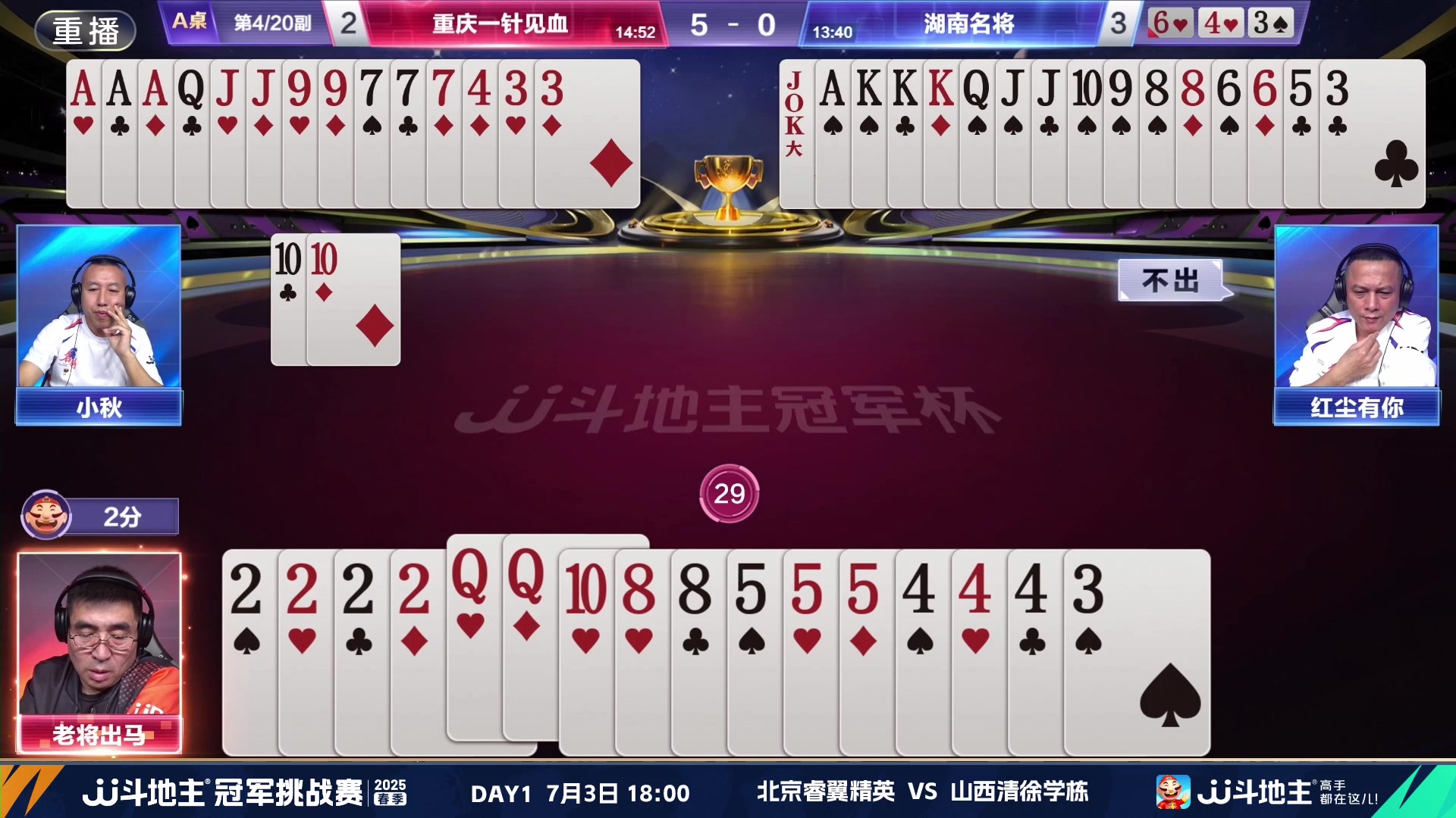 【2025-07-02 06点场】JJ斗地主官方：双骄杯继续，较量激烈！