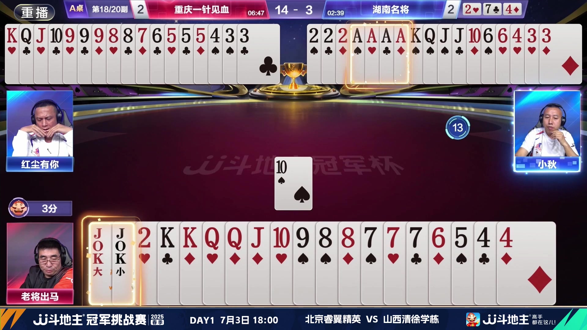 【2025-07-02 10点场】JJ斗地主官方：双骄杯继续，较量激烈！
