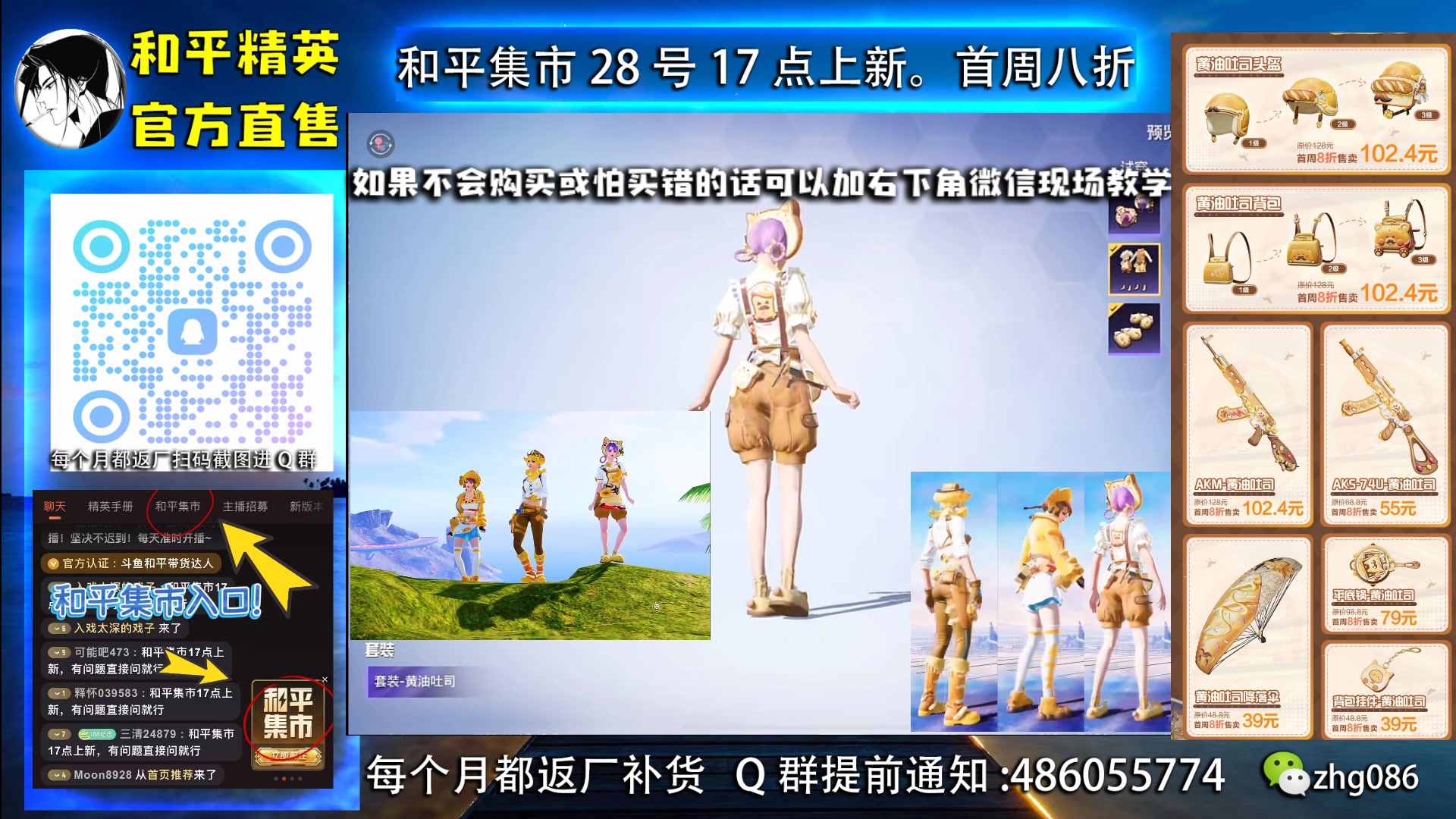 【2025-07-01 22点场】智慧刚丶：集市上新 首周八折！